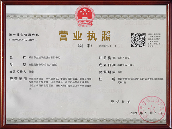 郴州市金旭節(jié)能設(shè)備有限公司,湖南節(jié)能熱水設(shè)備銷售安裝,湖南空氣源熱泵銷售安裝 郴州市金旭節(jié)能設(shè)備有限公司,湖南節(jié)能熱水設(shè)備銷售安裝,湖南空氣源熱泵銷售安裝