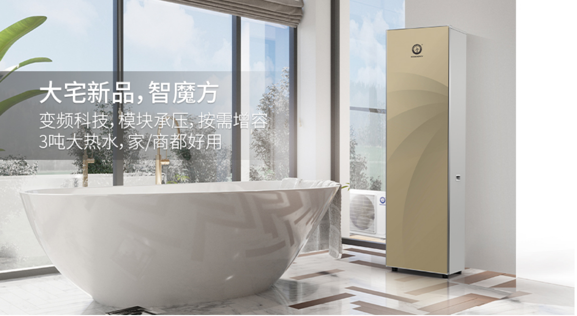 家庭變頻中央熱水 家庭變頻中央熱水